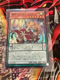 遊戯王 竜剣士ウィンドユニコーンP プリズマ - メルカリ