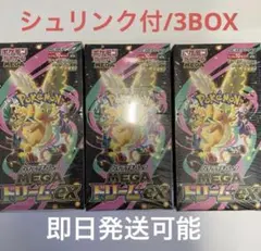 ポケモンカードゲーム MEGAドリームEX 3ボックスセット