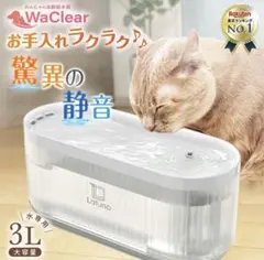 Latuna WaClear 自動給水器 3L 大容量 猫 水やり器 ペット給水のサムネイル