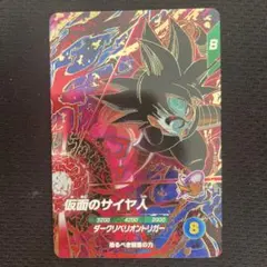 SDV7-055　仮面のサイヤ人　GDR　ドラゴンボールスーパーダイバーズ