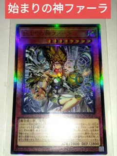 匿名配送 遊戯王 始まりの神ファーラ レリーフ 1枚 - メルカリ