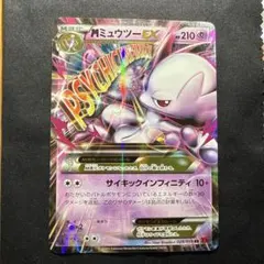 ポケモンカード　MミュウツーEX C XY8 赤い閃光 028/059　ポケカ