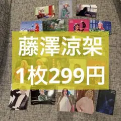 2025年最新】藤澤涼の人気アイテム - メルカリ