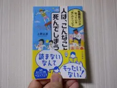 人は、こんなことで死んでしまうのか!