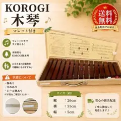 KOROGI コンパクト15K 木琴 コオロギ マレット付きのサムネイル