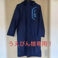 ASICS フード付きロングコート ネイビー150センチ