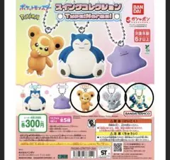 ポケモン スイングコレクション ノーマル　3種セット