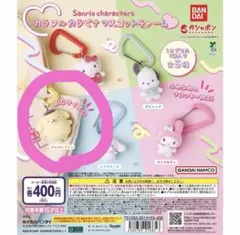 サンリオ カラフルカラビナマスコットチャーム ポムポムプリン