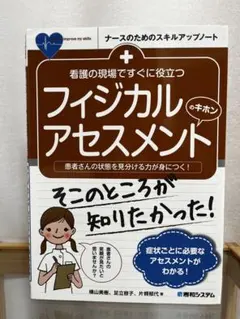 フィジカルアセスメント