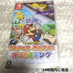 Nintendo Switch　ペーパーマリオ オリガミキングのサムネイル