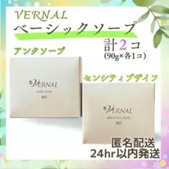 ★新品・未使用★　VERNAL 洗顔石鹸　2個セット ヴァーナルのサムネイル