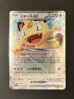 ニャースex RR [M3 061/080] 「ムニキスゼロ」