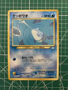 ポケモンカードneo テッポウオ 旧裏面ノーマル 美品 - メルカリ
