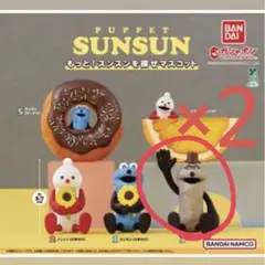 PUPPET SUNSUN もっと！スンスンを探せマスコット ゾンゾン