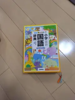 学研　新レインボー小学国語辞典のサムネイル