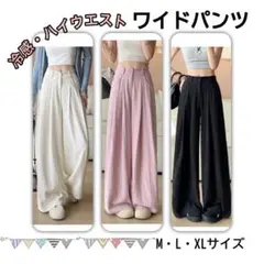 オフィスカジュアル 接触冷感　軽量 伸縮 ワイドパンツ 脚長効果 おしゃれ
