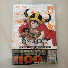 ワンピース 4th ANNIVERSARY COMPLETE GUIDE 雑誌 | Mercari