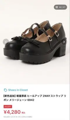 【未使用】厚底 ヒールアップ メリージェーンのサムネイル