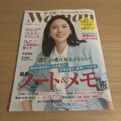 日経Women 4月号 最新号