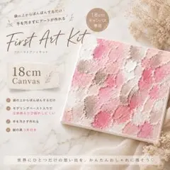ファーストアートキット18×18cmフィンガーペイントのサムネイル
