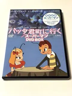 美品 バッタ君 町に行く 国内正規品セル版 名作アニメシリーズ バッタ君町に行く DVD - メルカリ