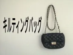 キルティングバッグ　レディース　ブラック　ターンロック　ゴールドチェーン