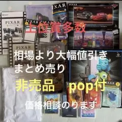 Happyくじ PIXAR 2026 まとめうり　ラストワン　ピクサーくじ