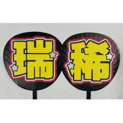 井上一太　うちわ文字 2026年最新】井上一太 うちわ文字の人気アイテム - メルカリ