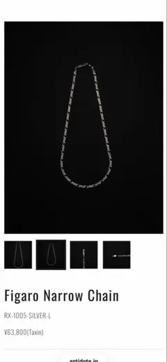 ANTIDOTE BUYERS CLUB フィガロナローチェーン M 美品