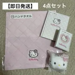 【新品未使用】ハローキティ　当たりくじ　ピンクキルトシリーズ　カオハナ　セット