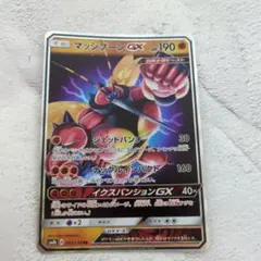 ポケモンカード マッシブーンGX
