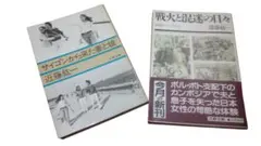 近藤紘一／２冊セット／文春文庫／初版