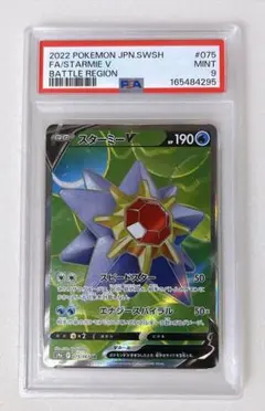 PSA10』メガスターミーex SR ポケモンカード - メルカリ