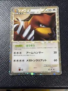 リングマ ☆ LEGEND 拡張パック「ソウルシルバーコレクション」 キラ 0… リングマ ☆ LEGEND 拡張パック「ソウルシルバーコレクション」 キラ 0