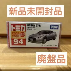 トミカ スカイライン gt-r