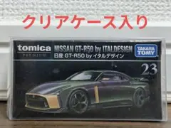 トミカプレミア