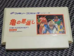 亀の恩返し ファミコン ソフト