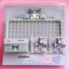♡ クロミ 飾り収納シリーズ メッシュパネル S字フック 推し 推し活 ♡ 完売品 サンリオ クロミ 飾り棚 メッシュパネル S字フック 推し活 収納
