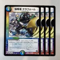 147096 強奪者テラフォーム