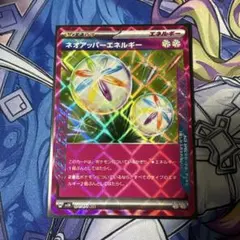 ネオアッパーエネルギー