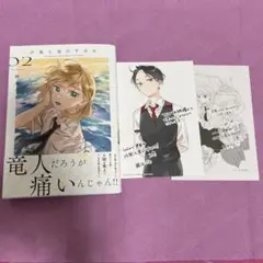 汐風と竜のすみか ２巻 TSUTAYA特典つき