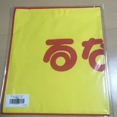 林瑠奈 未使用 マフラータオル すすめはやしるな lucky bag 乃木坂46
