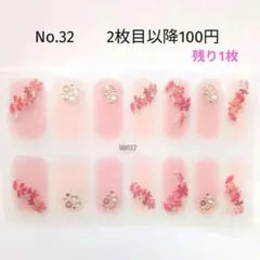 No.32，ネイルシール2枚目以降100円
