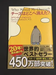 チーズはどこへ消えた?