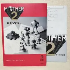 2026年最新】MOTHER2のひみつ ポスターの人気アイテム - メルカリ