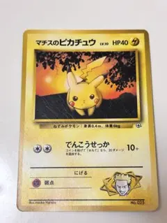 ポケモンカード　旧裏　マチスのピカチュウ