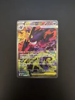 メガゲンガーex SAR