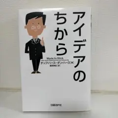 アイデアのちから
