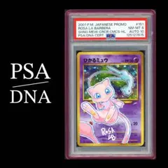 ひかるミュウ PSA アートサイン - メルカリ