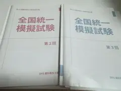 2026年最新】全国統一模試Ⅲの人気アイテム - メルカリ
